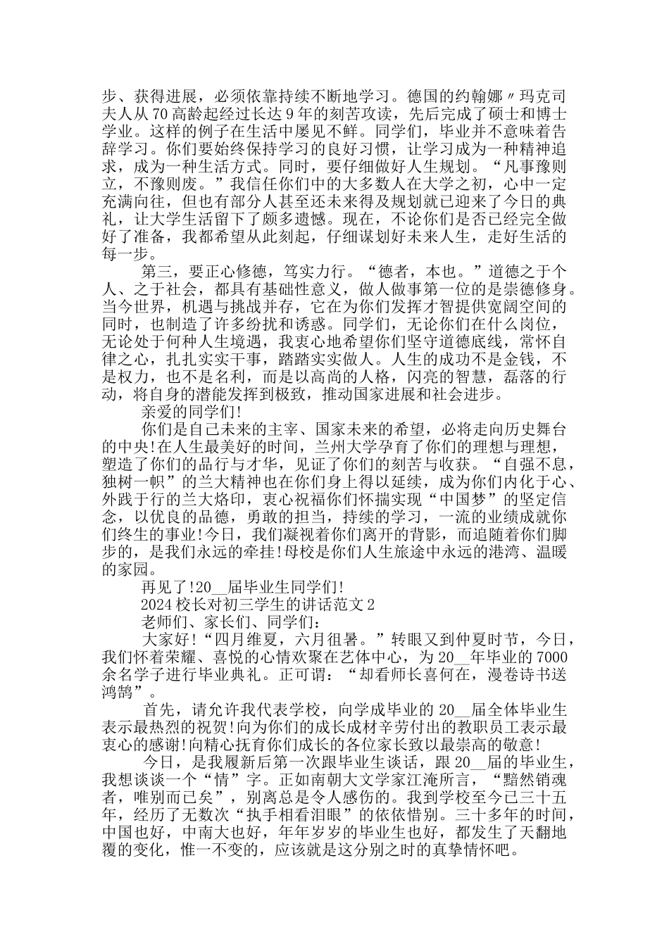 2024校长对初三学生的讲话范文五篇_第2页