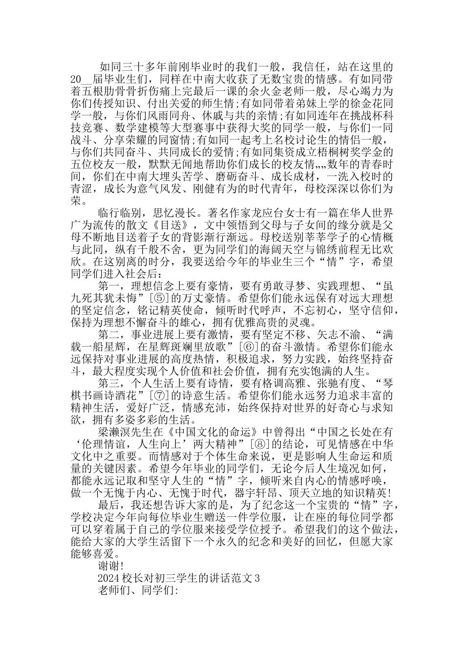 2024校长对初三学生的讲话范文五篇_第3页