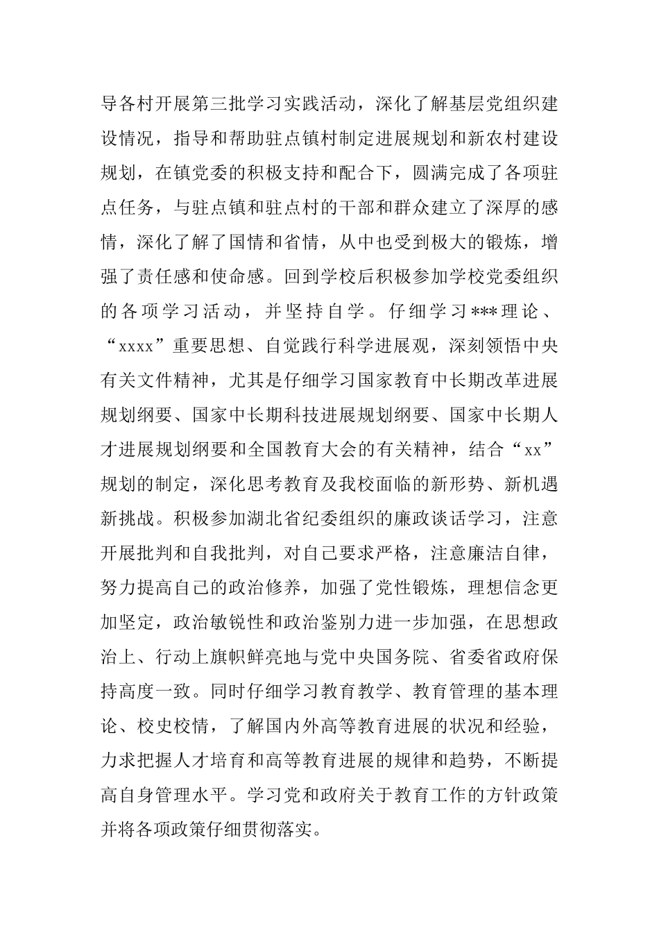 2024校长试用期转正个人总结范文_第2页