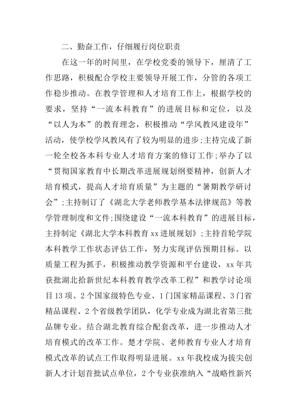 2024校长试用期转正个人总结范文_第3页