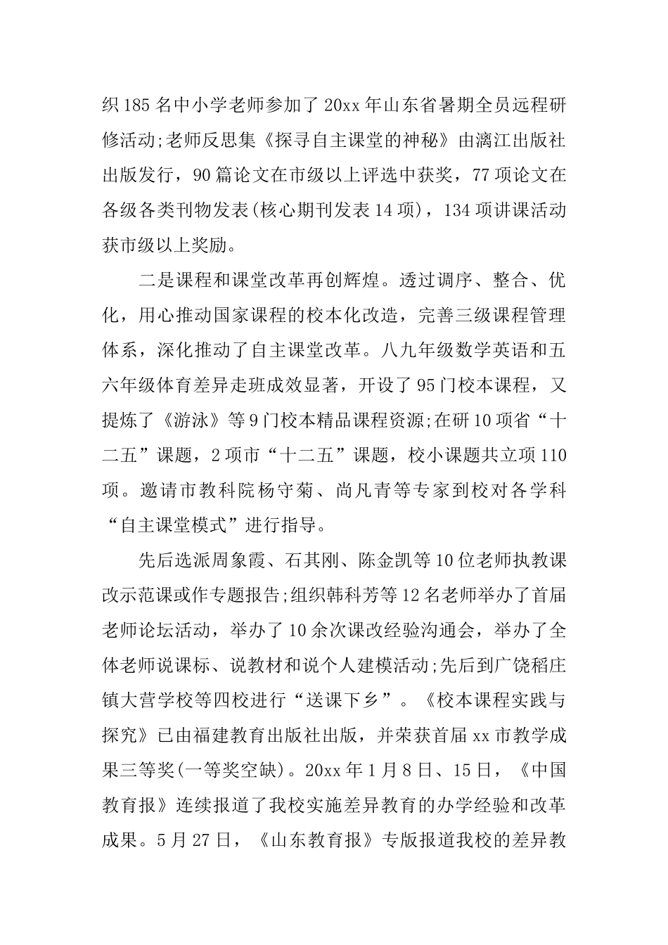 2024校长述职述廉报告_第3页