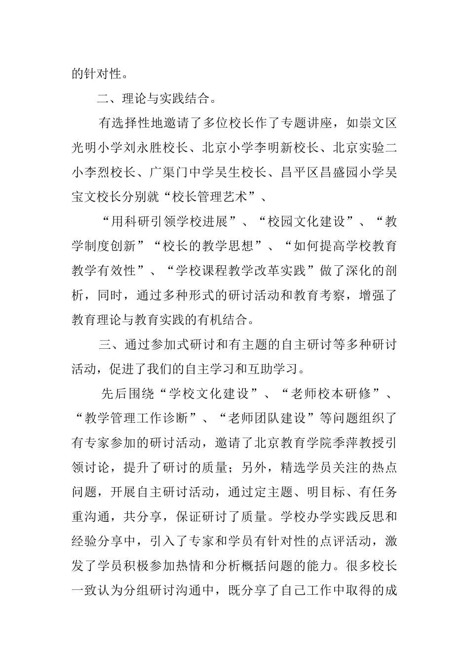 2024校长研修心得体会_第2页