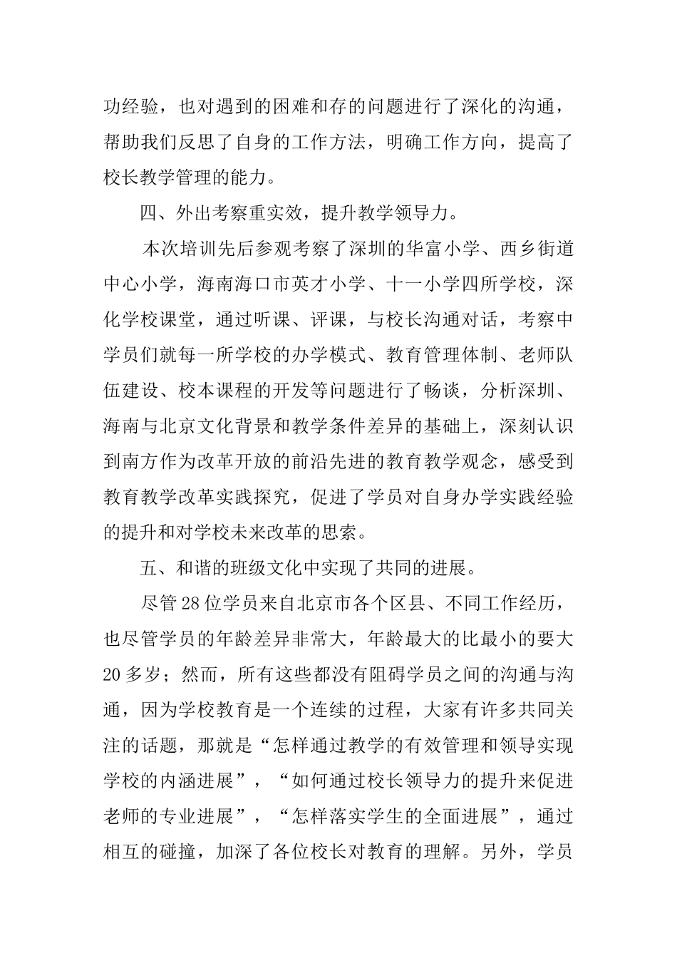 2024校长研修心得体会_第3页