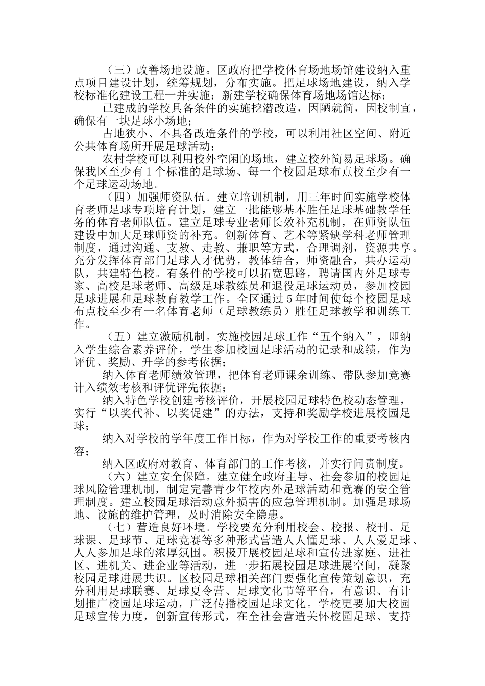 2024校园足球工作计划_第3页