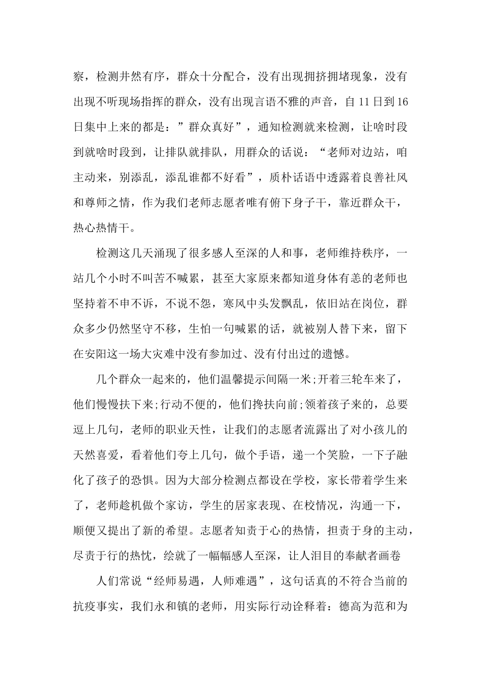 2024核酸检测志愿者心得体会2篇_第3页