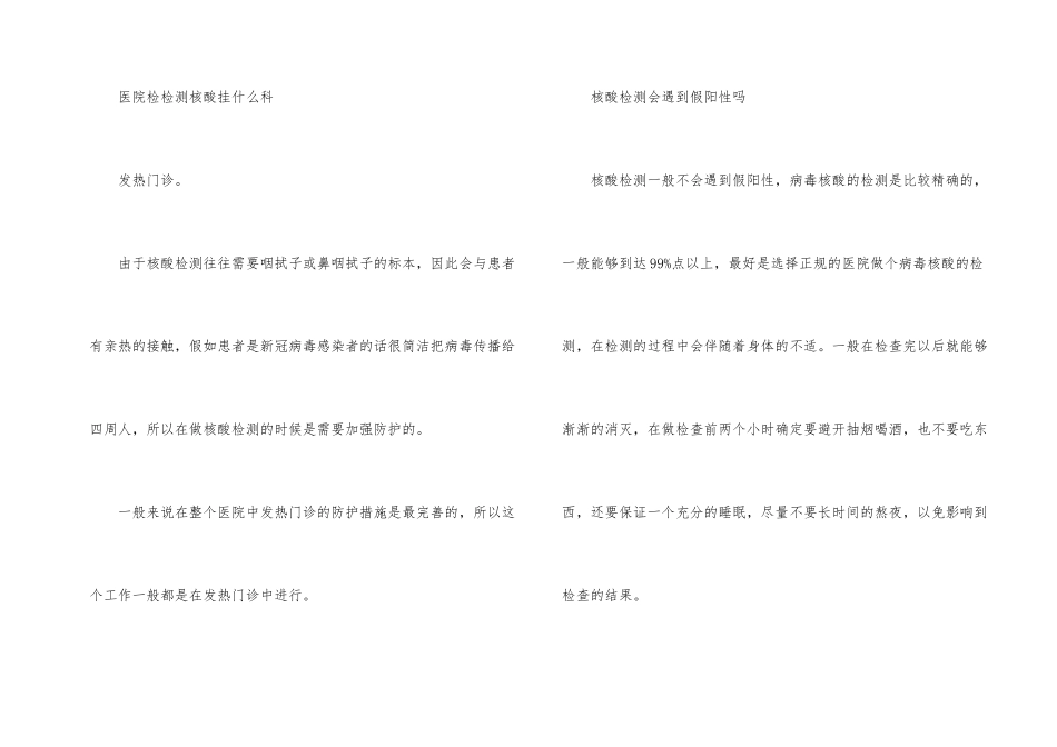 2024核酸检测报告要多少天出_第2页