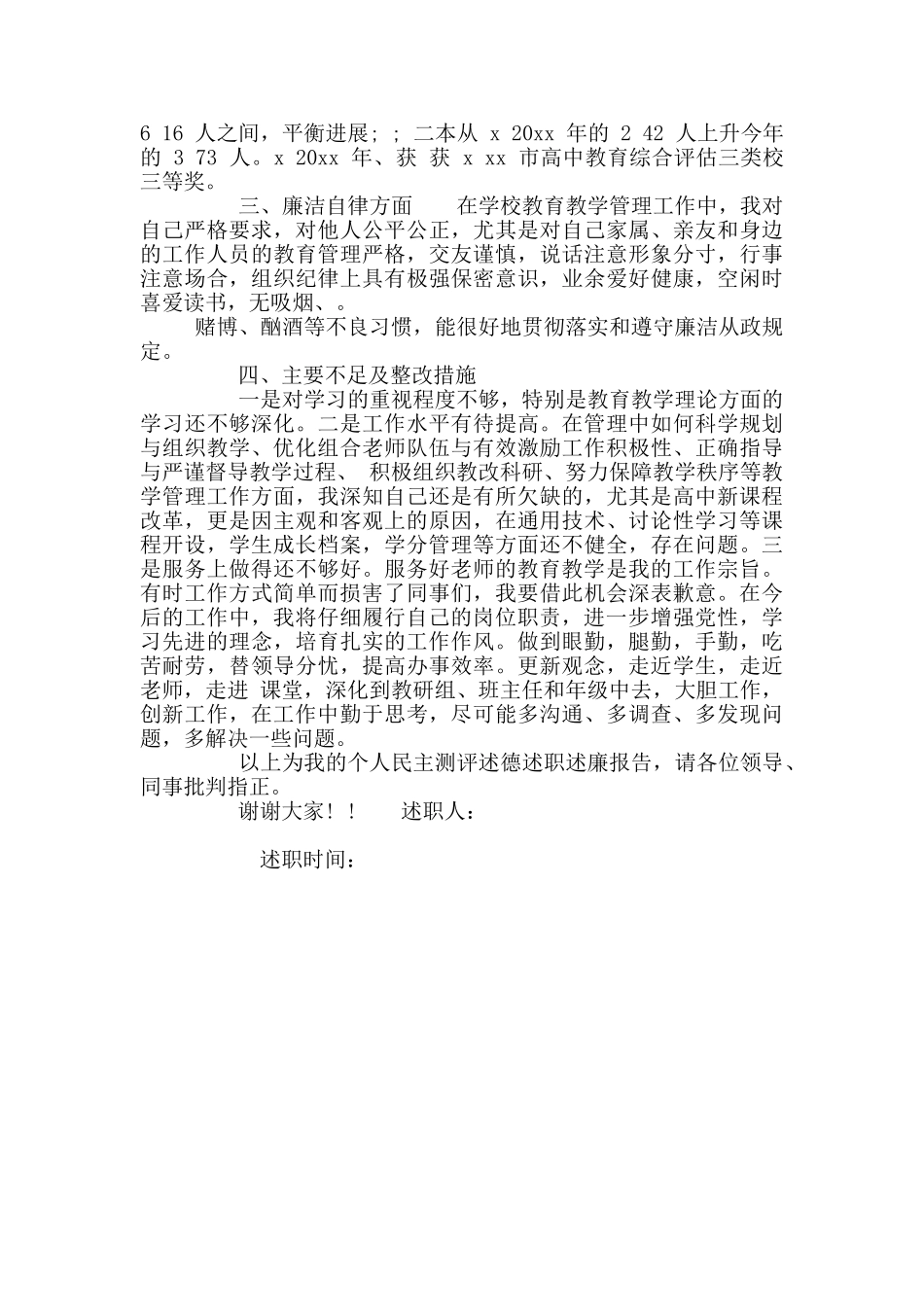 2024校长述德述职述廉报告_第2页