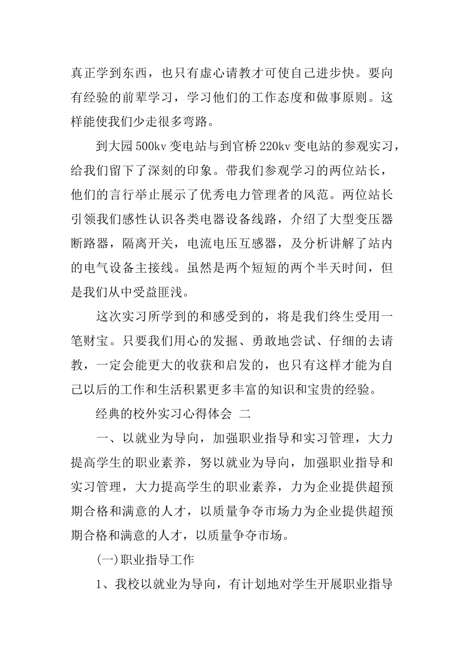 2024校外实习心得体会范文五篇_第2页