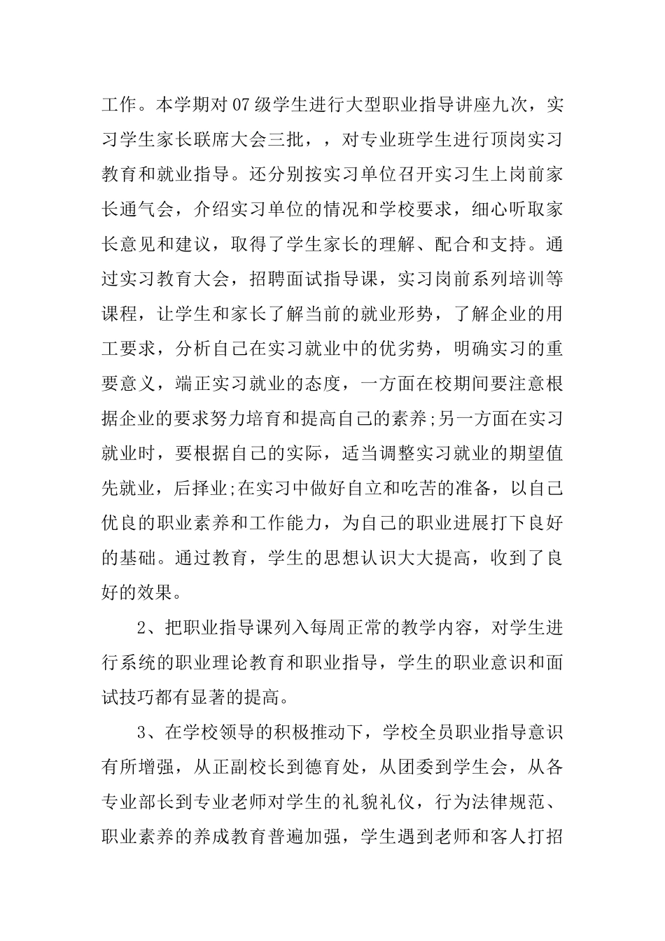 2024校外实习心得体会范文五篇_第3页