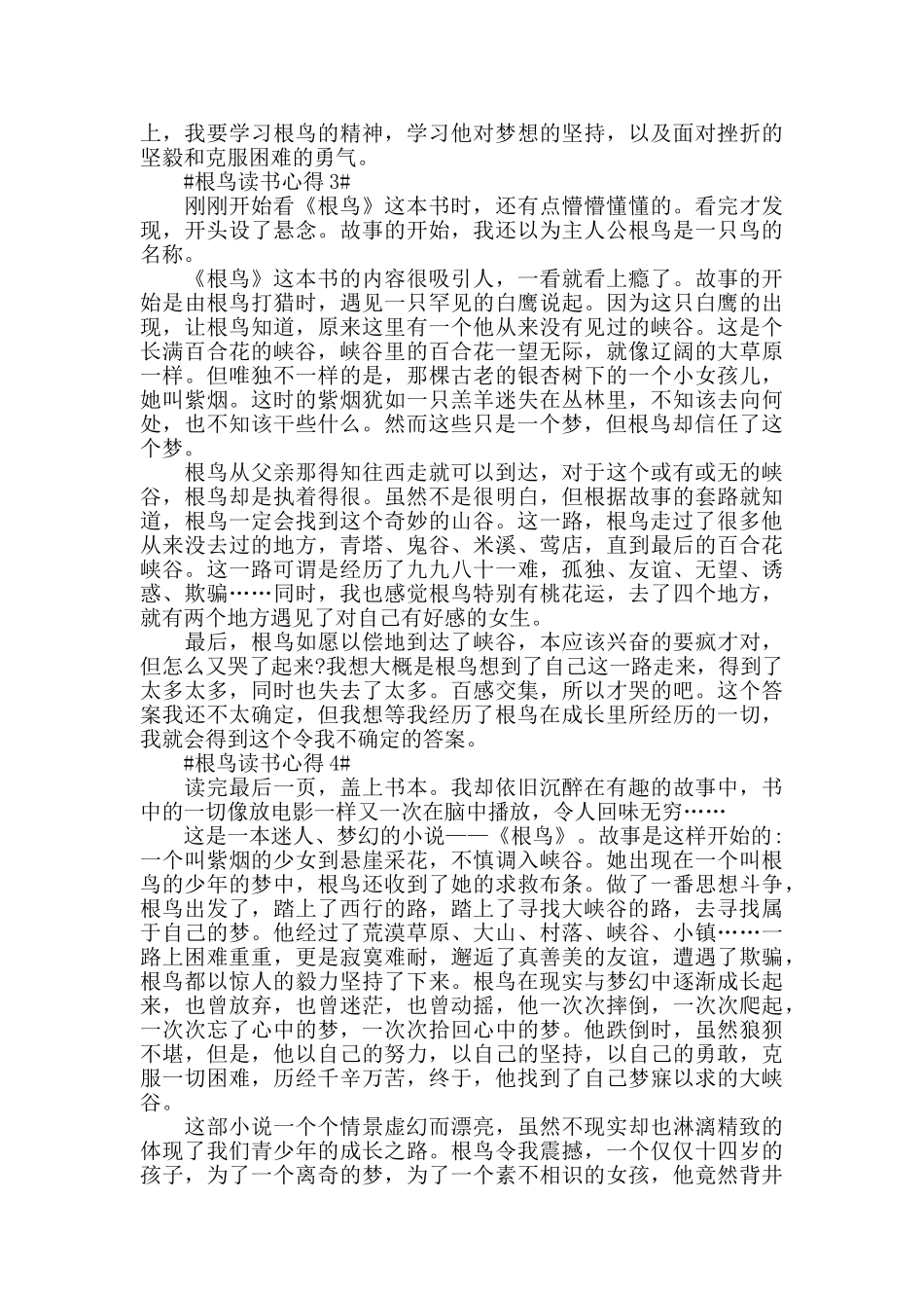 2024根鸟读书心得范文5篇_第2页