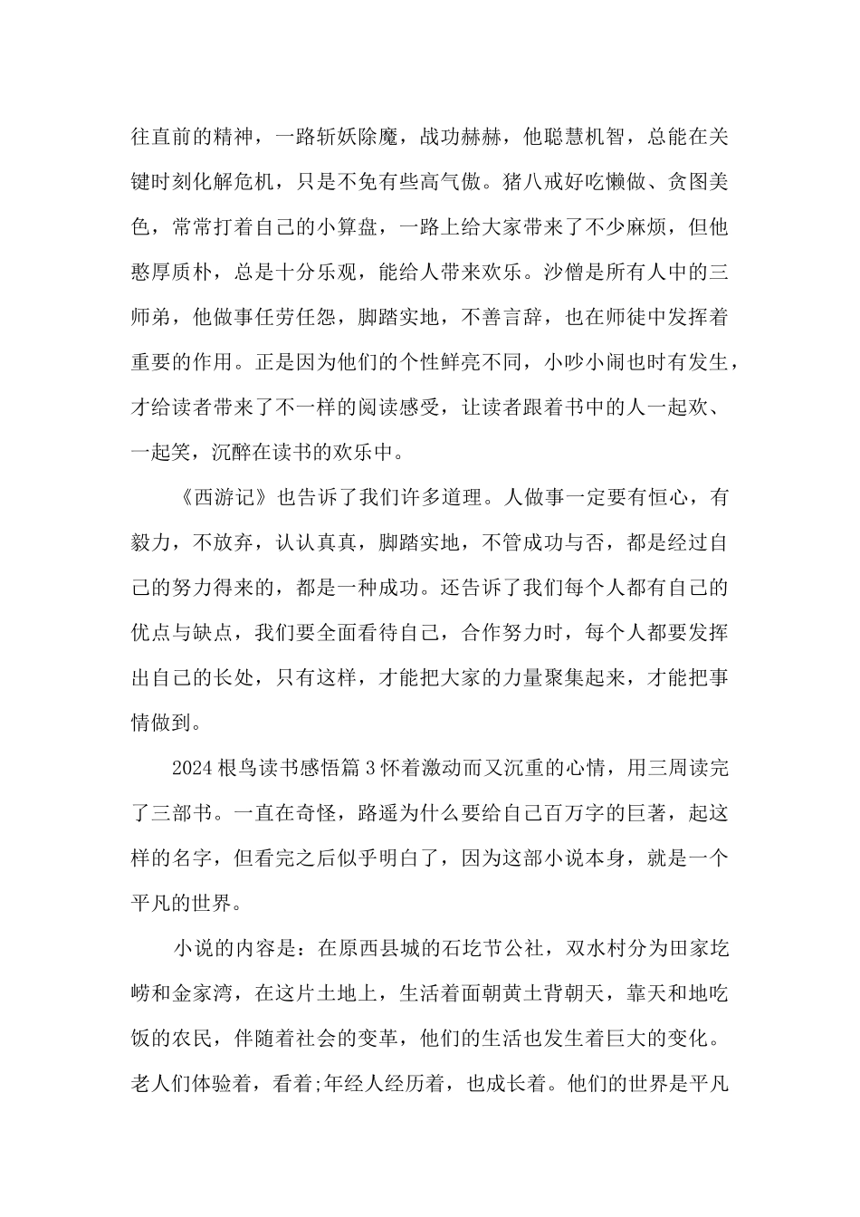 2024根鸟读书感悟14篇_第3页