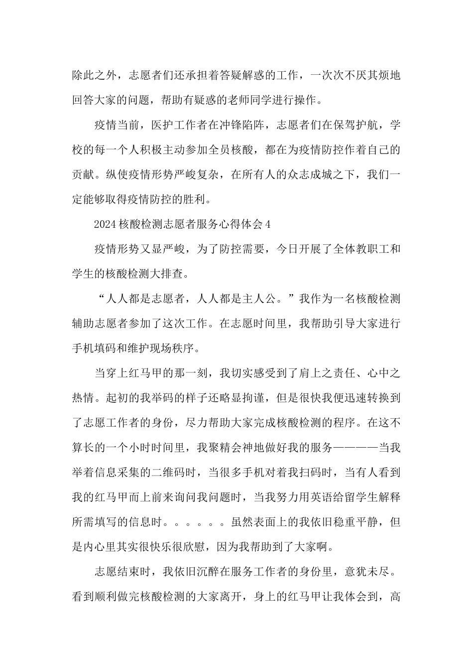 2024核酸检测志愿者服务心得体会范文6篇_第3页