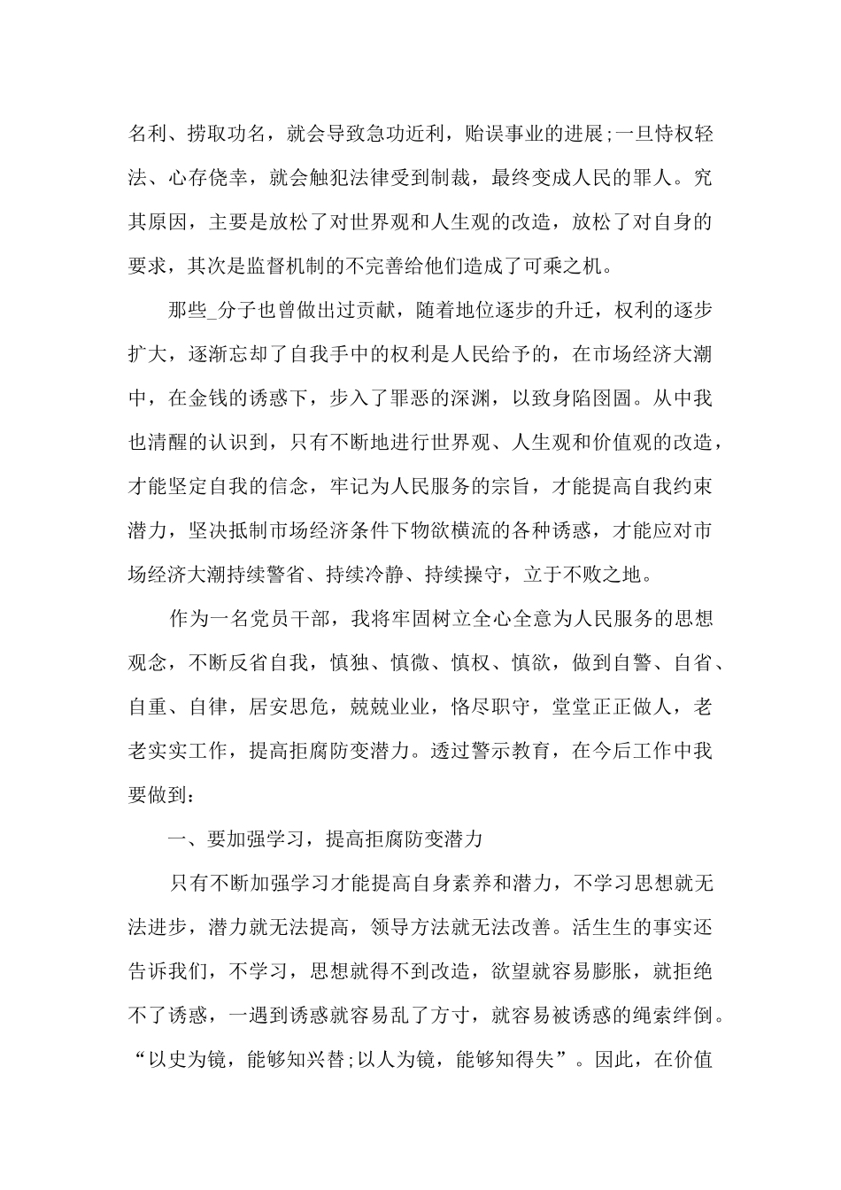 2024案防警示教育心得体会_第2页