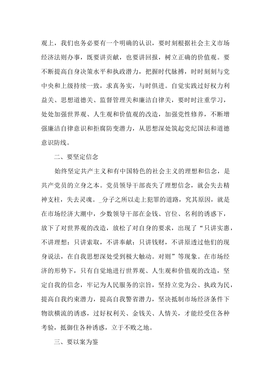 2024案防警示教育心得体会_第3页