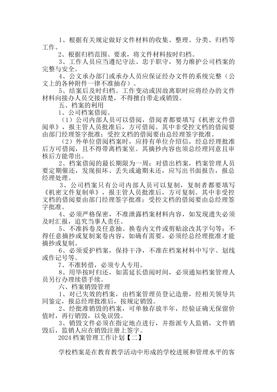 2024档案管理工作计划_第2页
