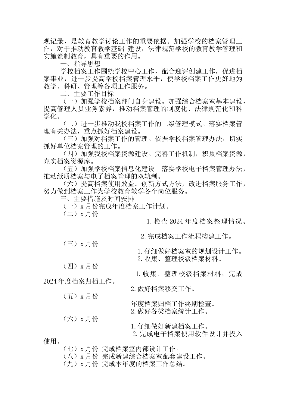 2024档案管理工作计划_第3页