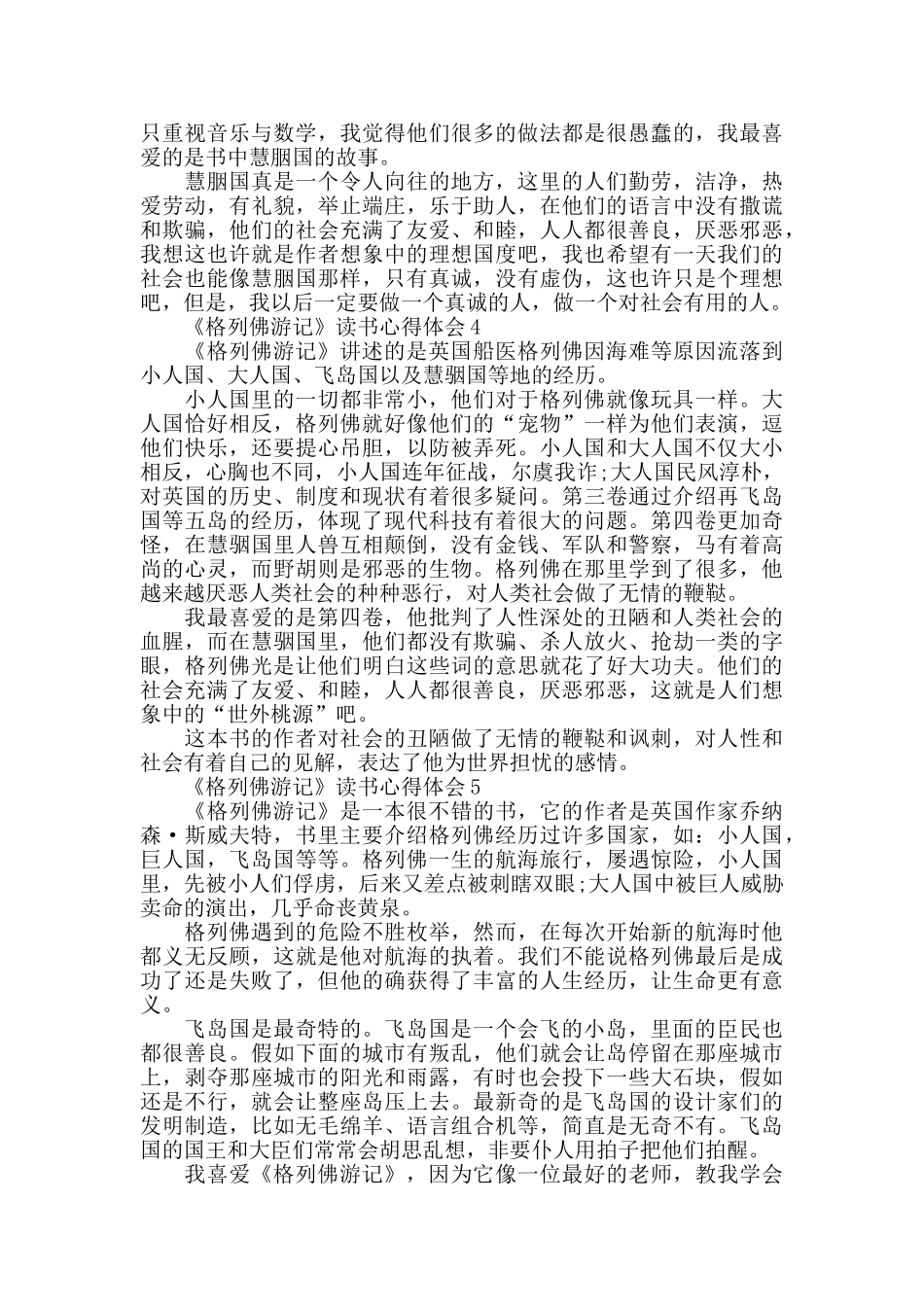 2024格列佛游记读书心得体会_第2页