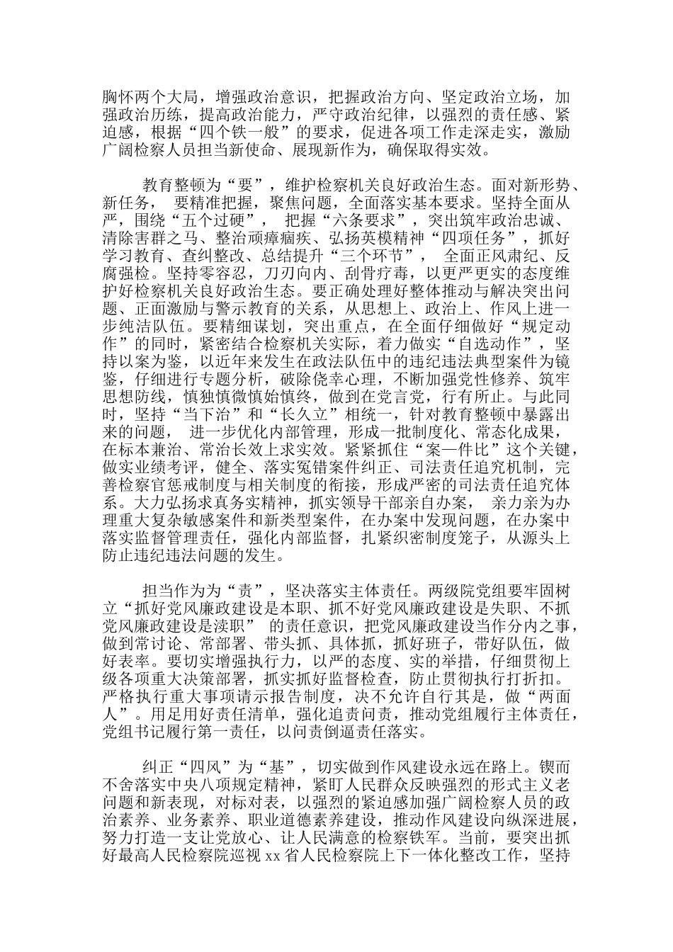 2024检察院全面从严治党全面从严治检表态发言_第2页