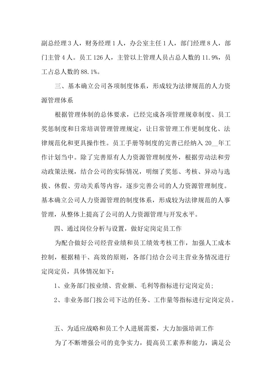 2024档案管理年度工作总结多篇_第2页