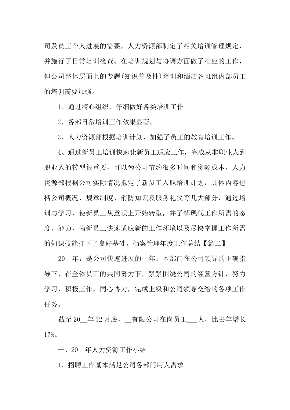 2024档案管理年度工作总结多篇_第3页