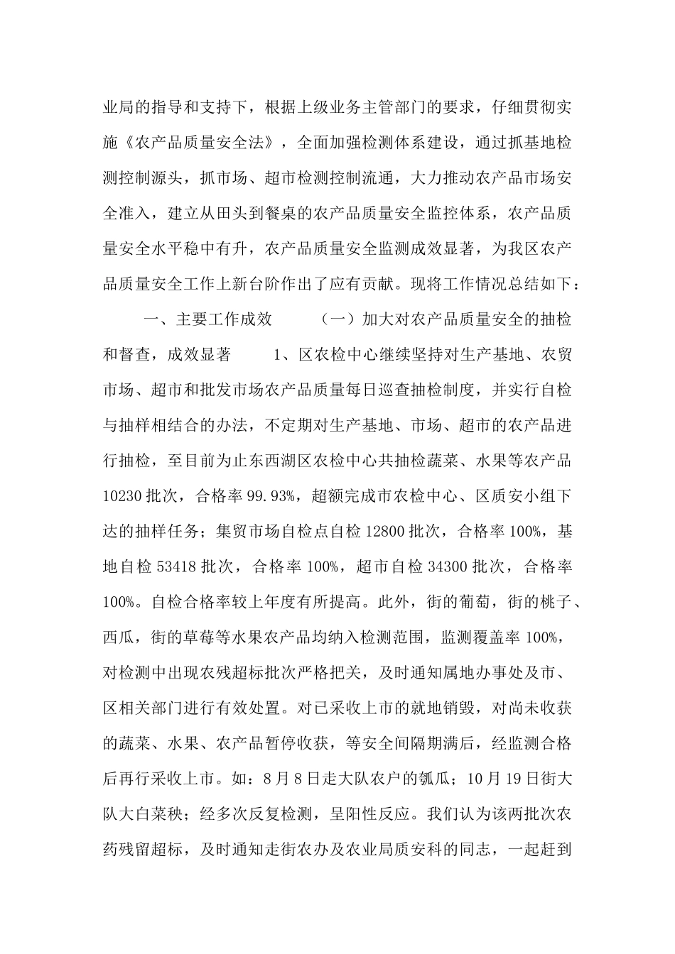 2024检测中心个人工作总结三篇_第3页