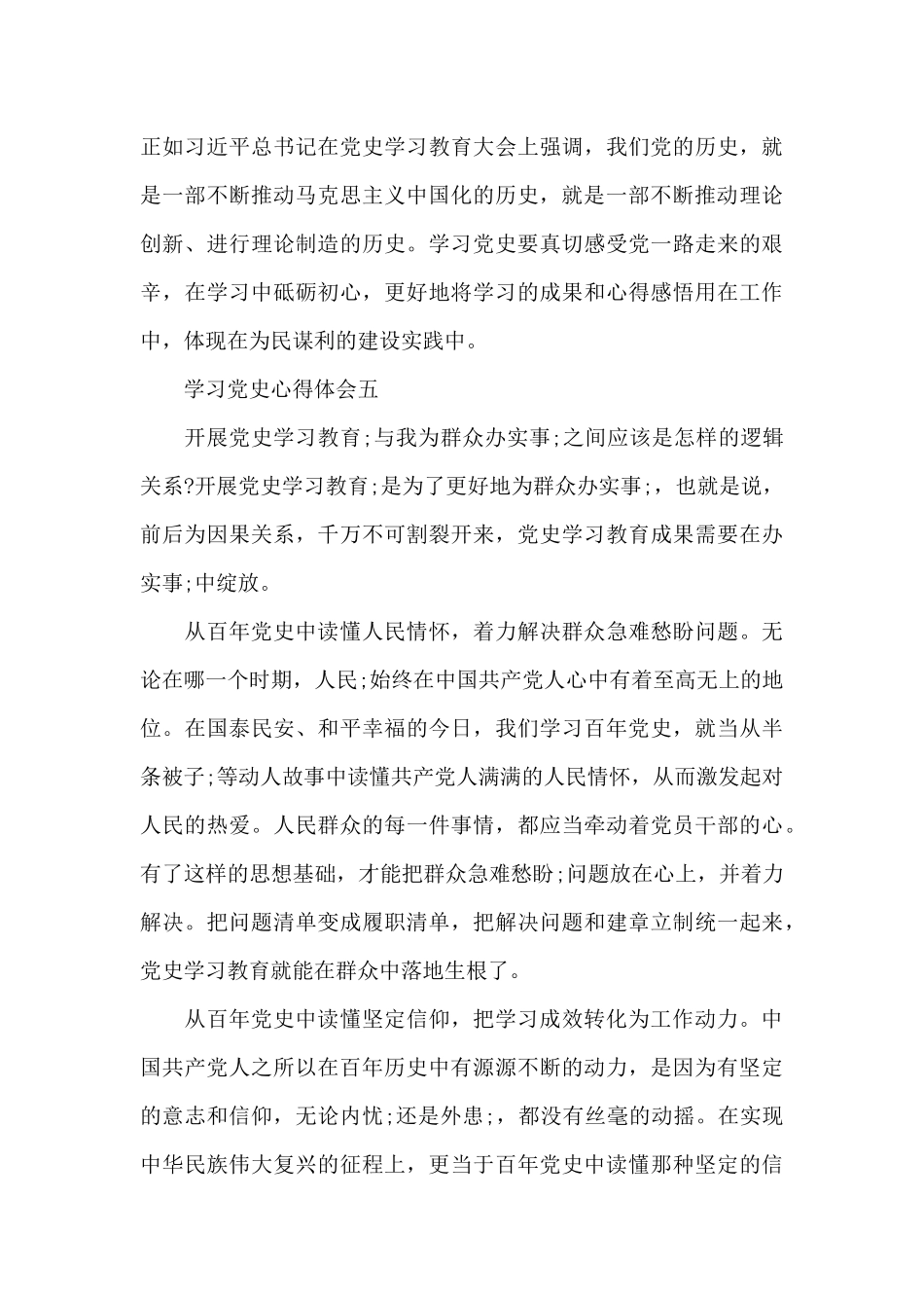 2024检察院学习党史心得体会范文汇集6篇_第3页