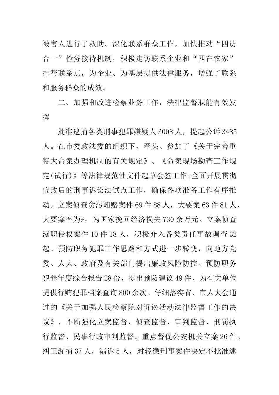 2024检察院司法警察半年总结_第2页