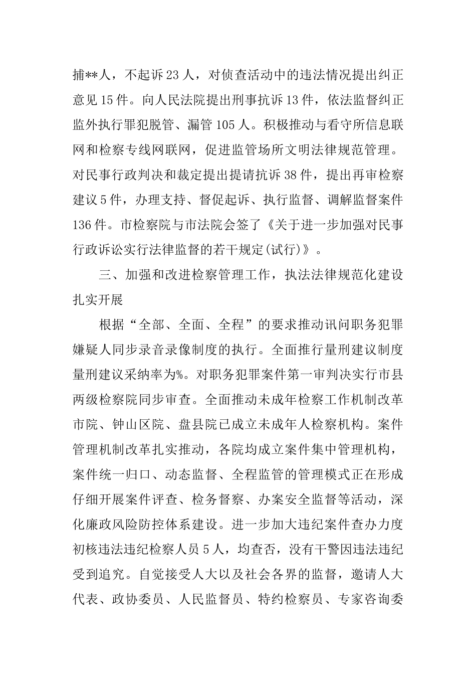 2024检察院司法警察半年总结_第3页