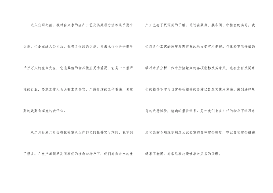 2024检测中心员工个人工作总结_第2页