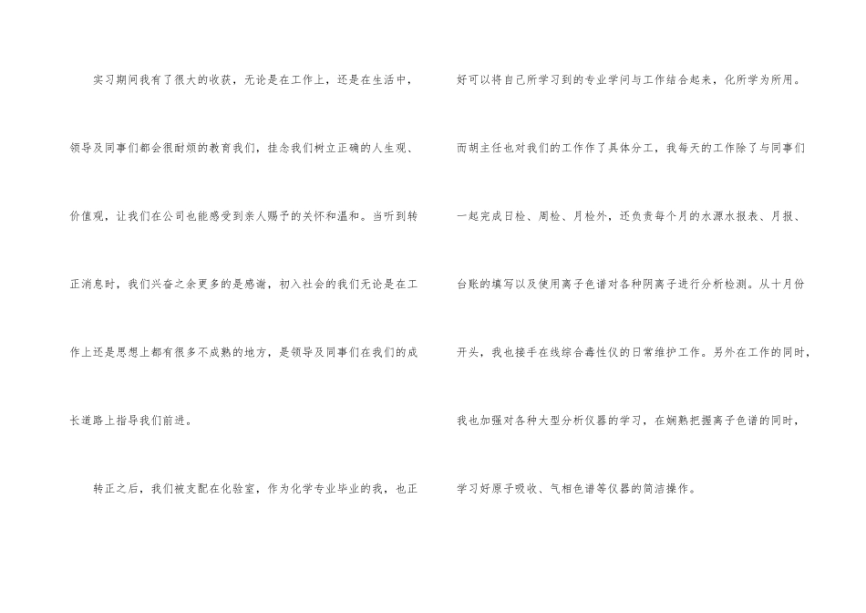 2024检测中心员工个人工作总结_第3页