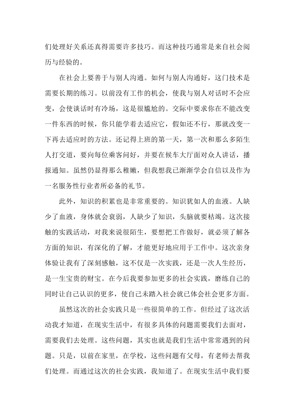 2024检票员工作心得体会5篇_第2页