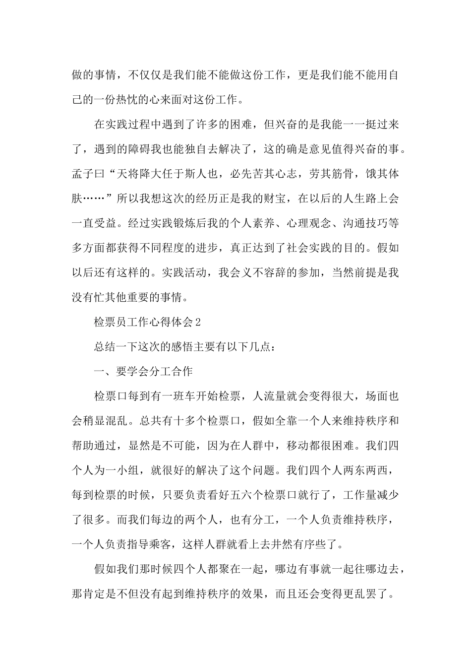 2024检票员工作心得体会5篇_第3页