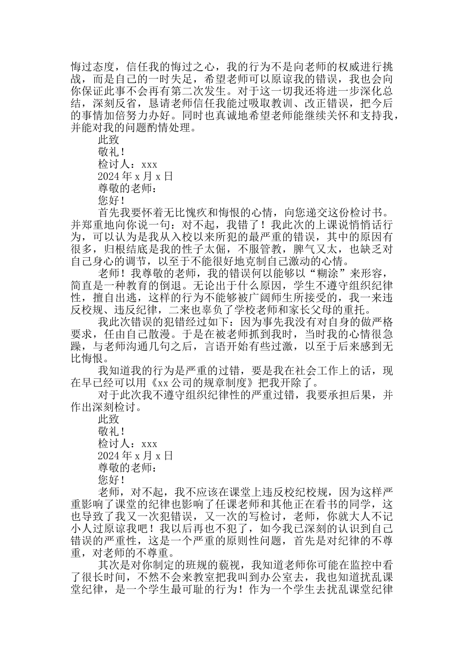 2024检讨书300字反省自己不遵守纪律_第2页