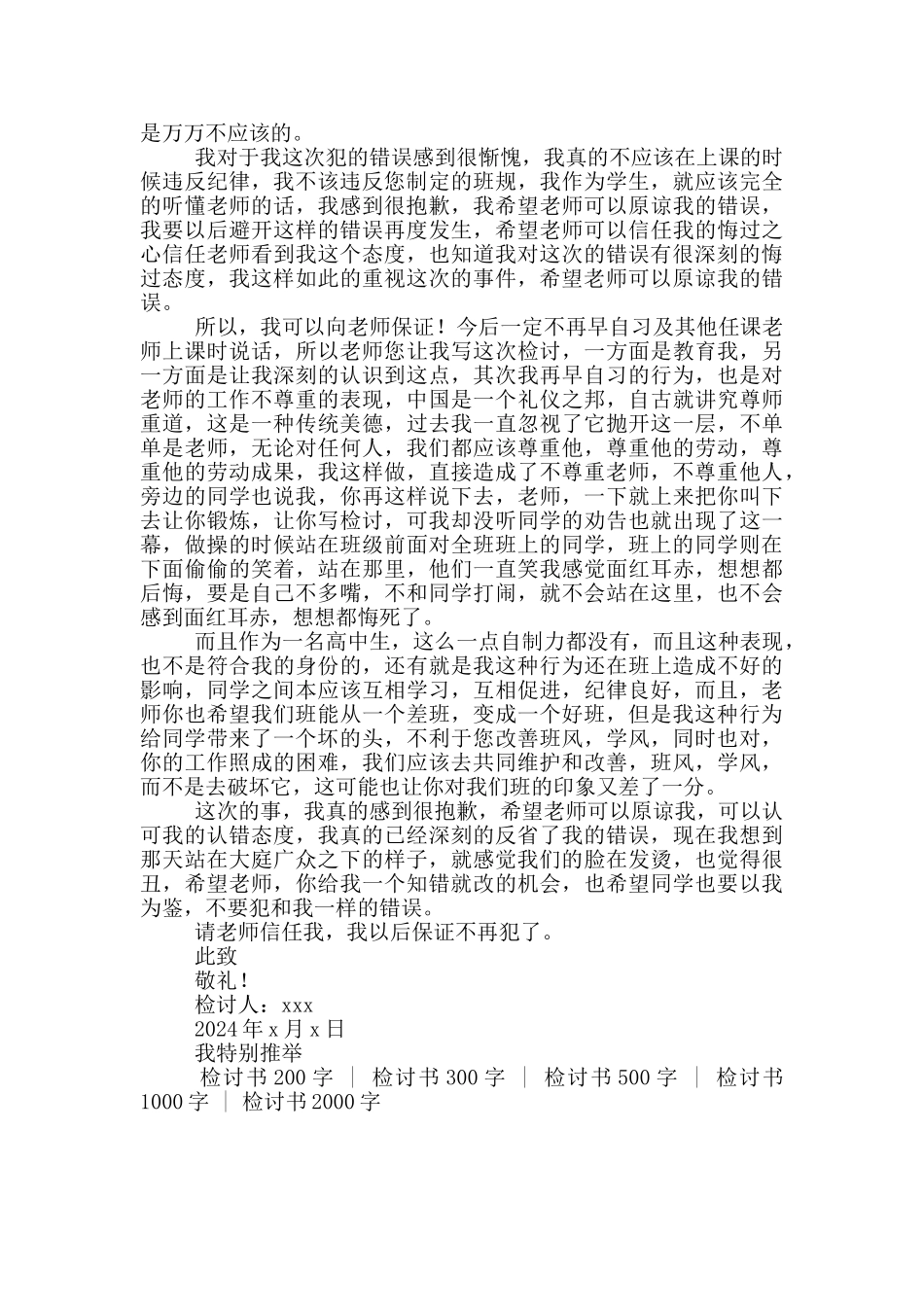 2024检讨书300字反省自己不遵守纪律_第3页