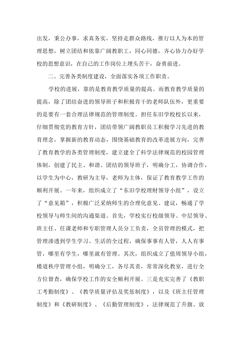 2024校长年度考核个人总结_第2页