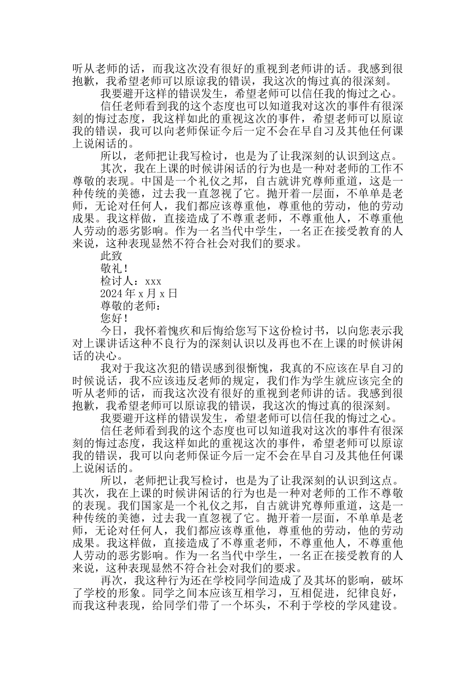 2024检讨书500字反省自己上课讲话_第2页