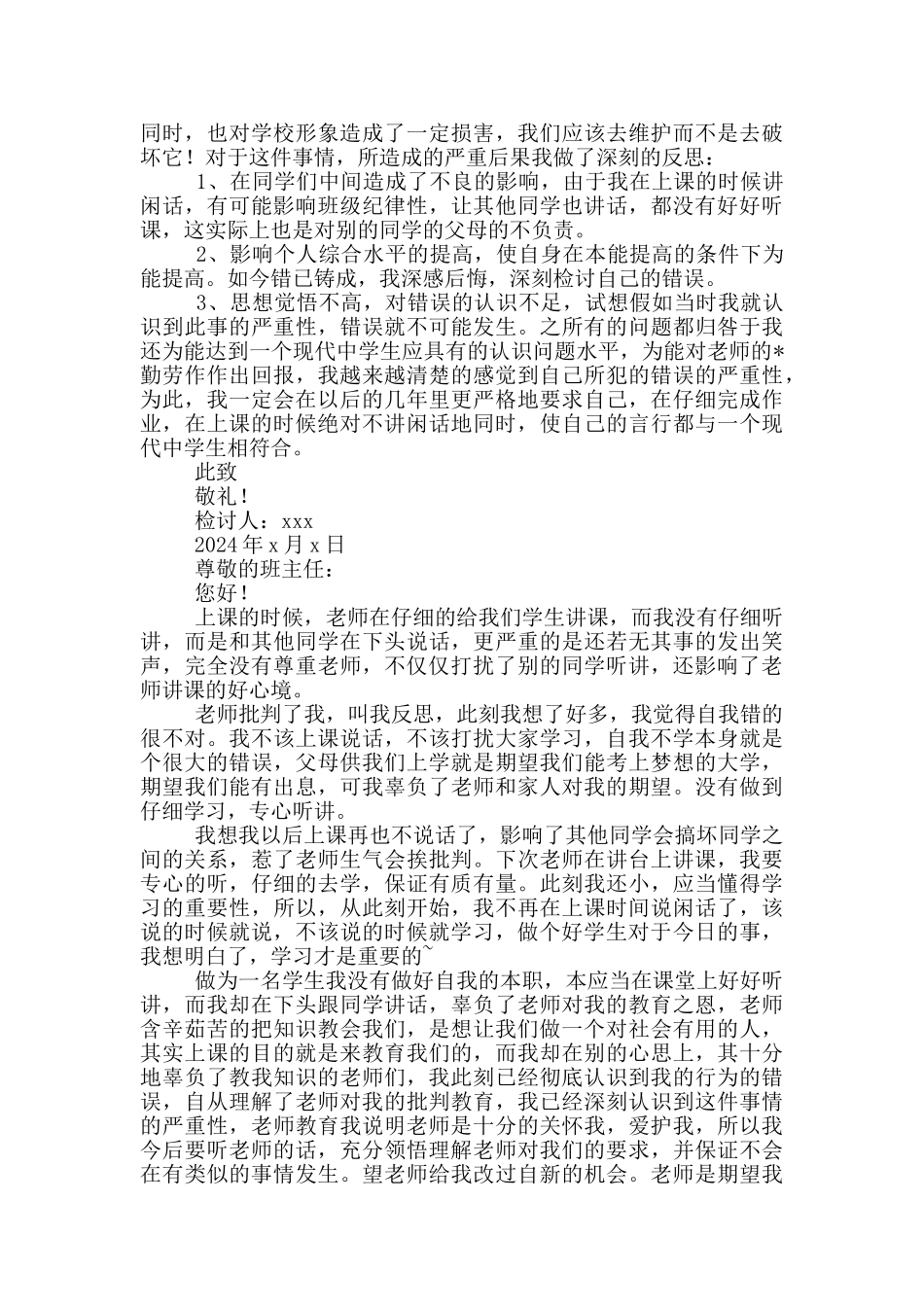 2024检讨书500字反省自己上课讲话_第3页