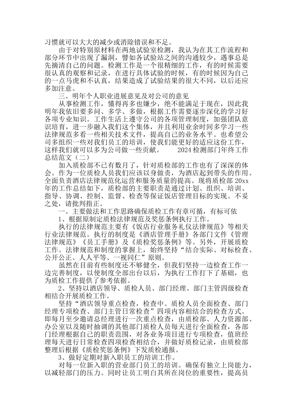 2024检测部门年终工作总结范文_第2页