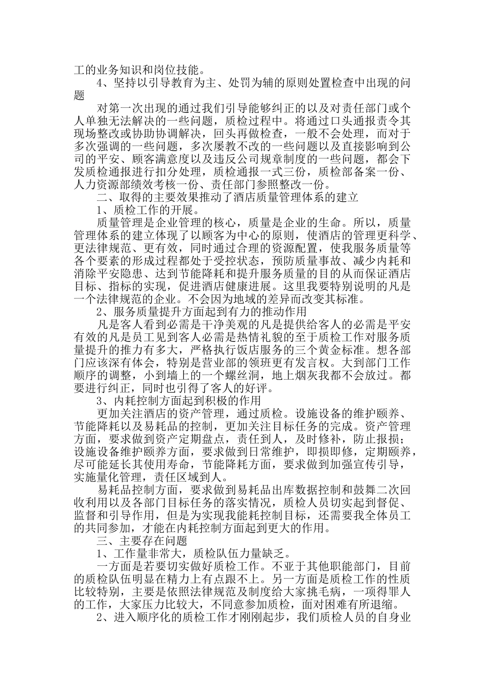 2024检测部门年终工作总结范文_第3页