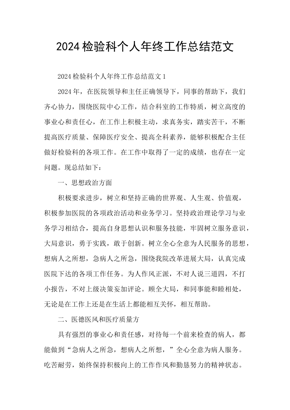 2024检验科个人年终工作总结范文_第1页