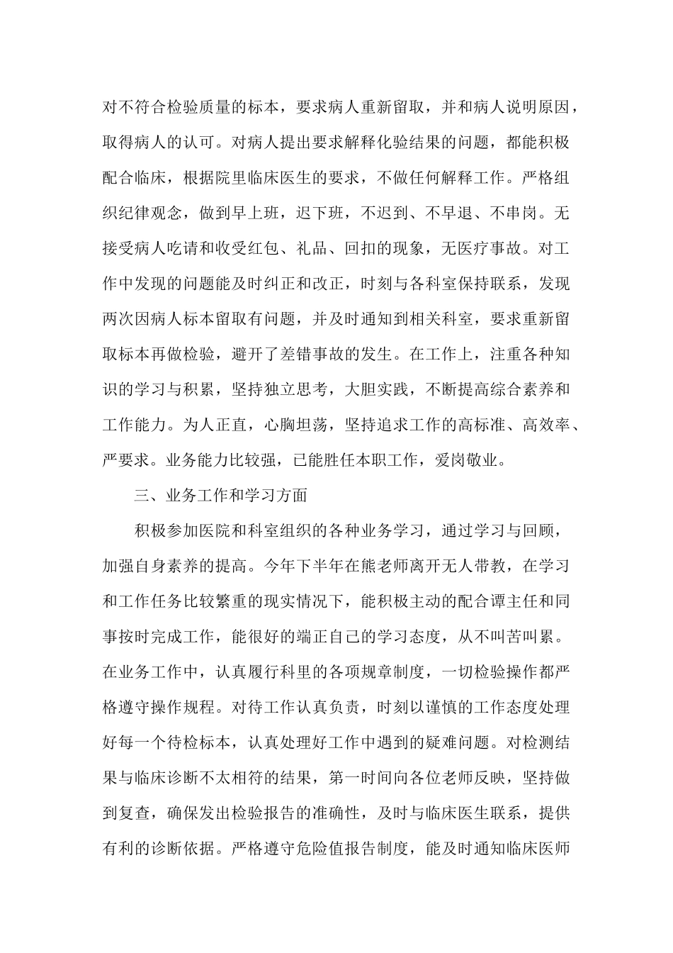 2024检验科个人年终工作总结范文_第2页