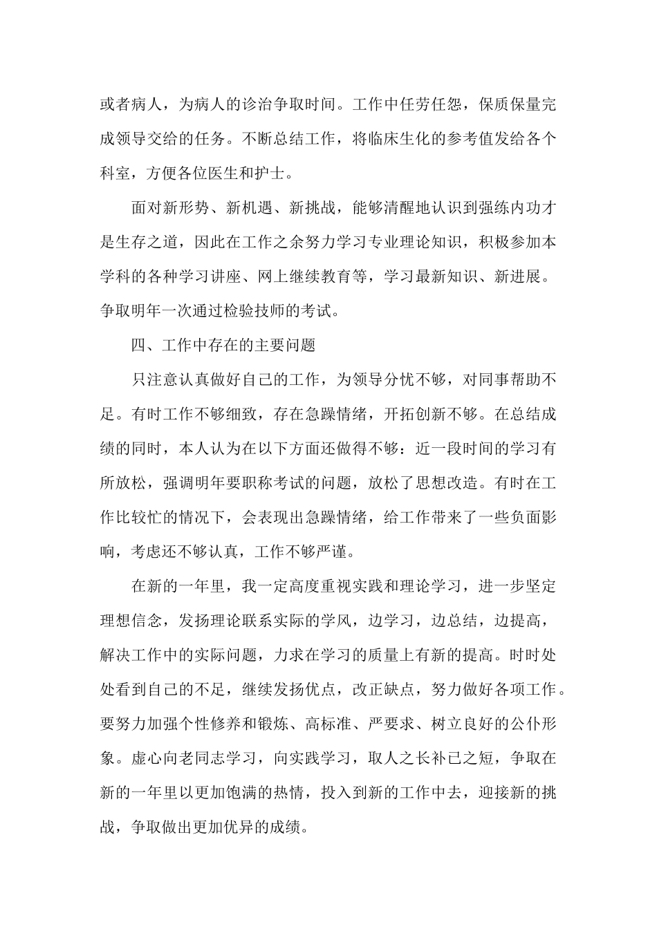 2024检验科个人年终工作总结范文_第3页