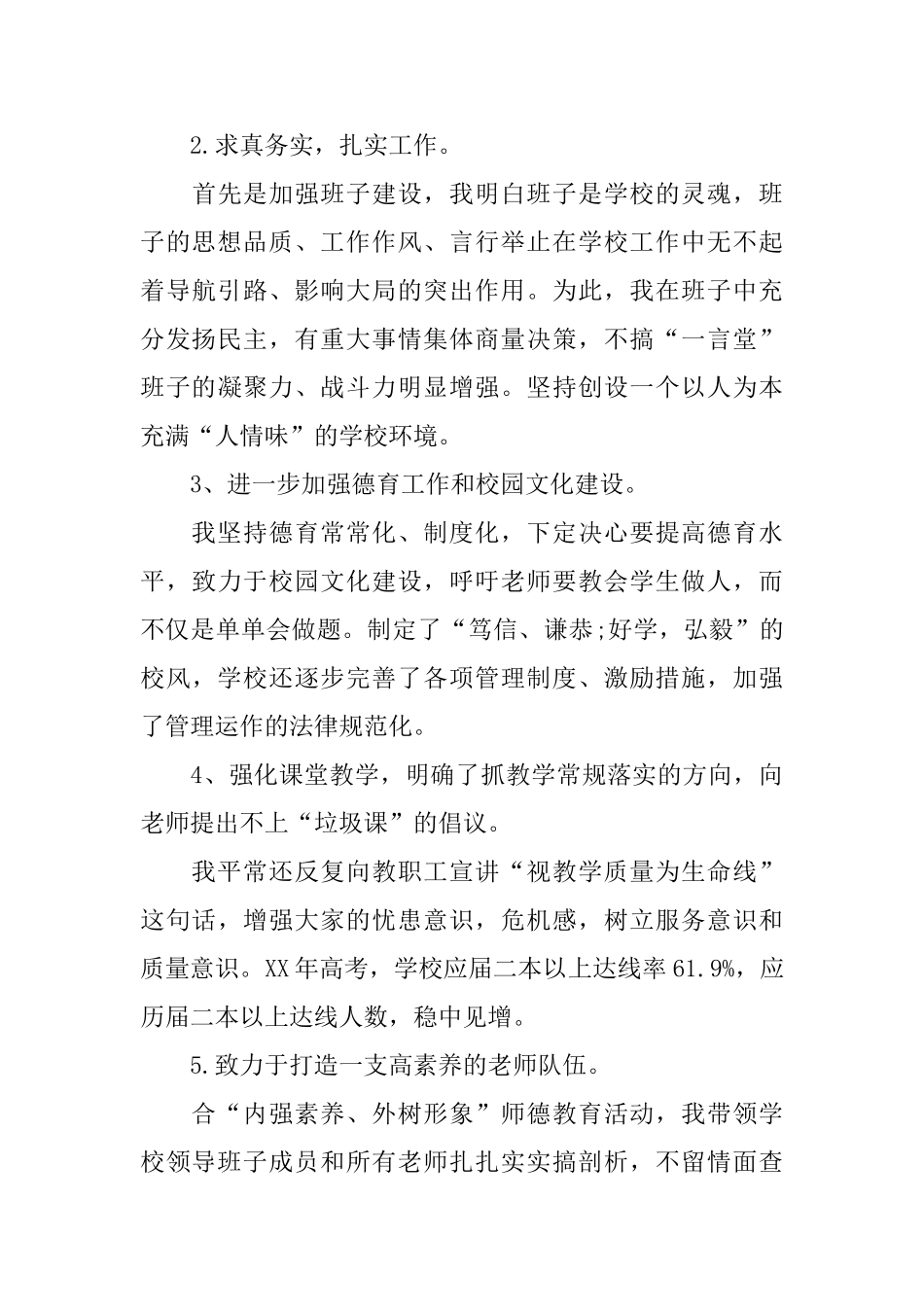 2024校长述责述廉报告5篇_第3页