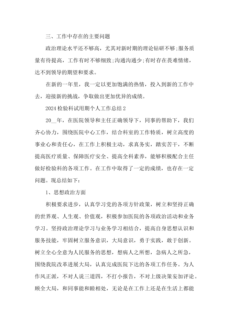 2024检验科试用期个人工作总结_第2页