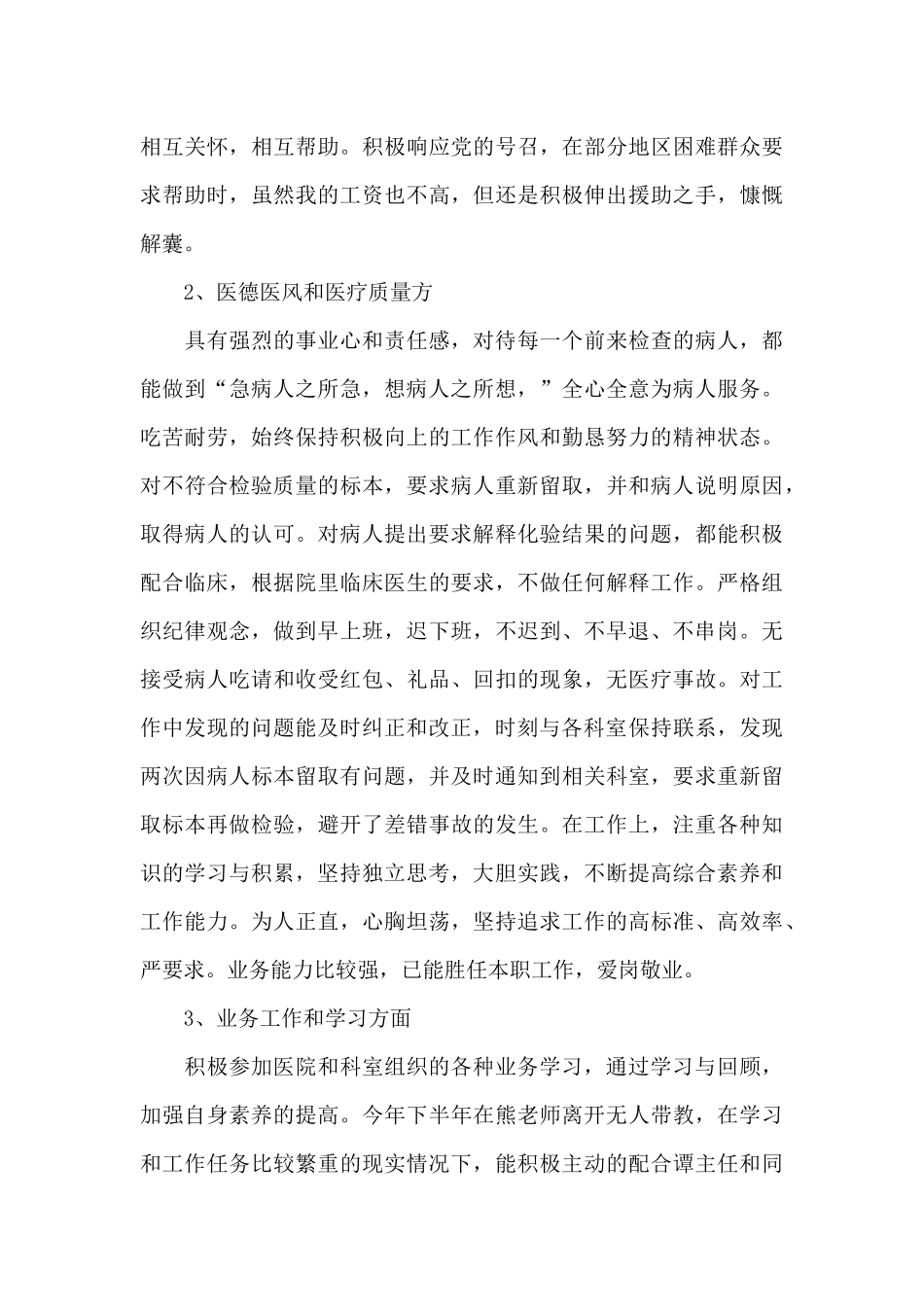 2024检验科试用期个人工作总结_第3页