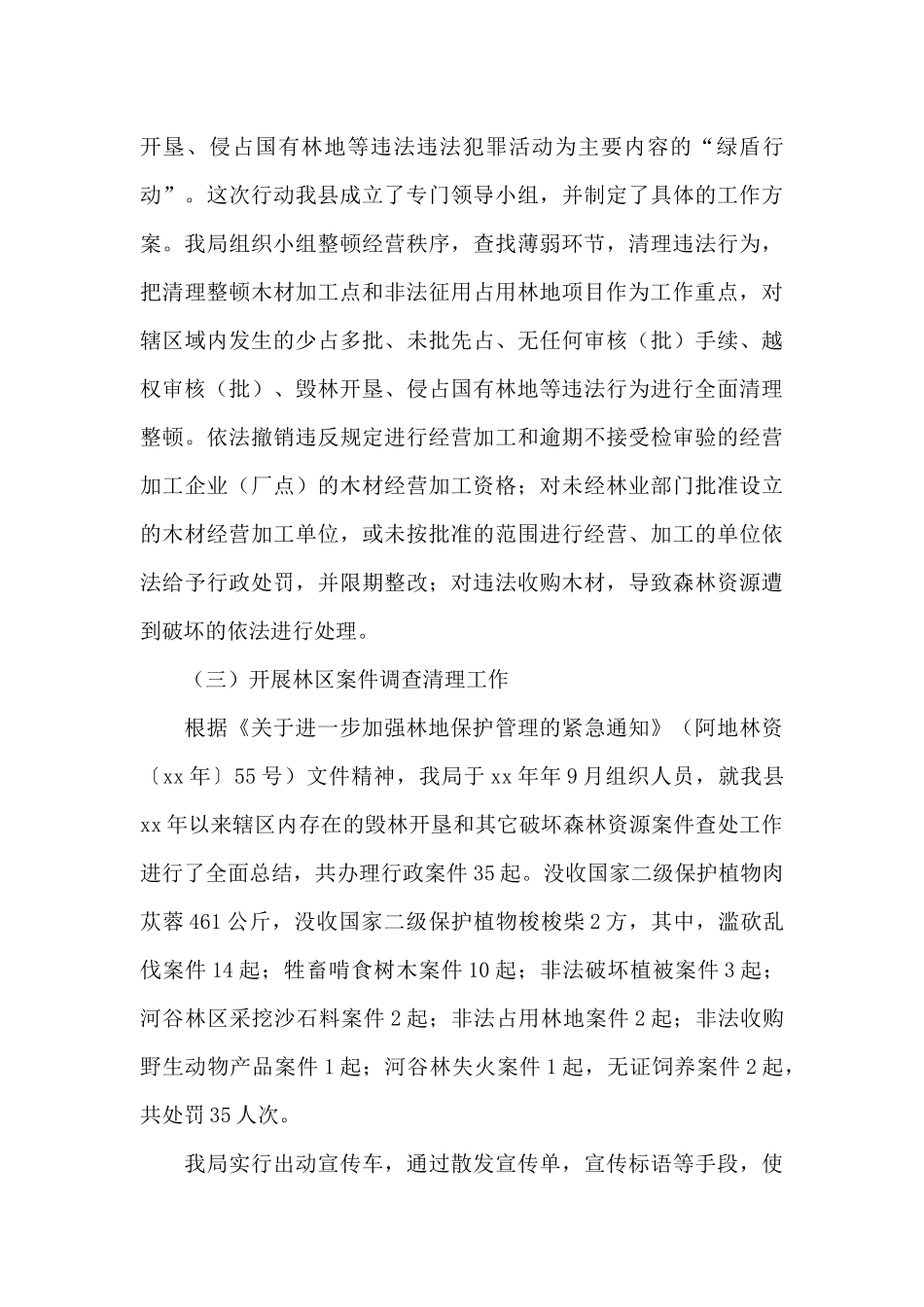 2024森林公安干警个人工作总结_第3页