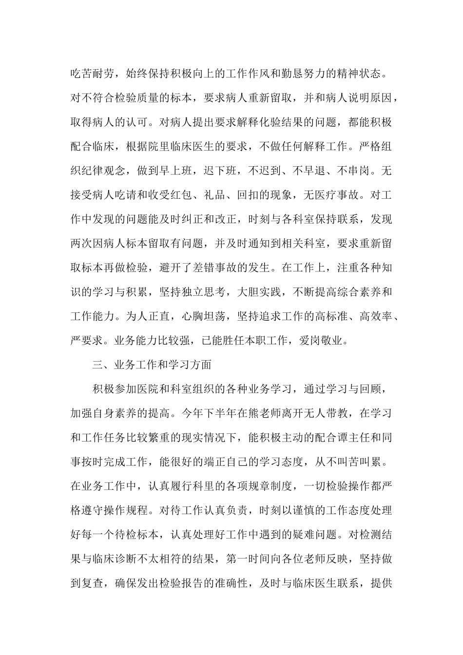 2024检验科年终工作总结个人范文_第2页