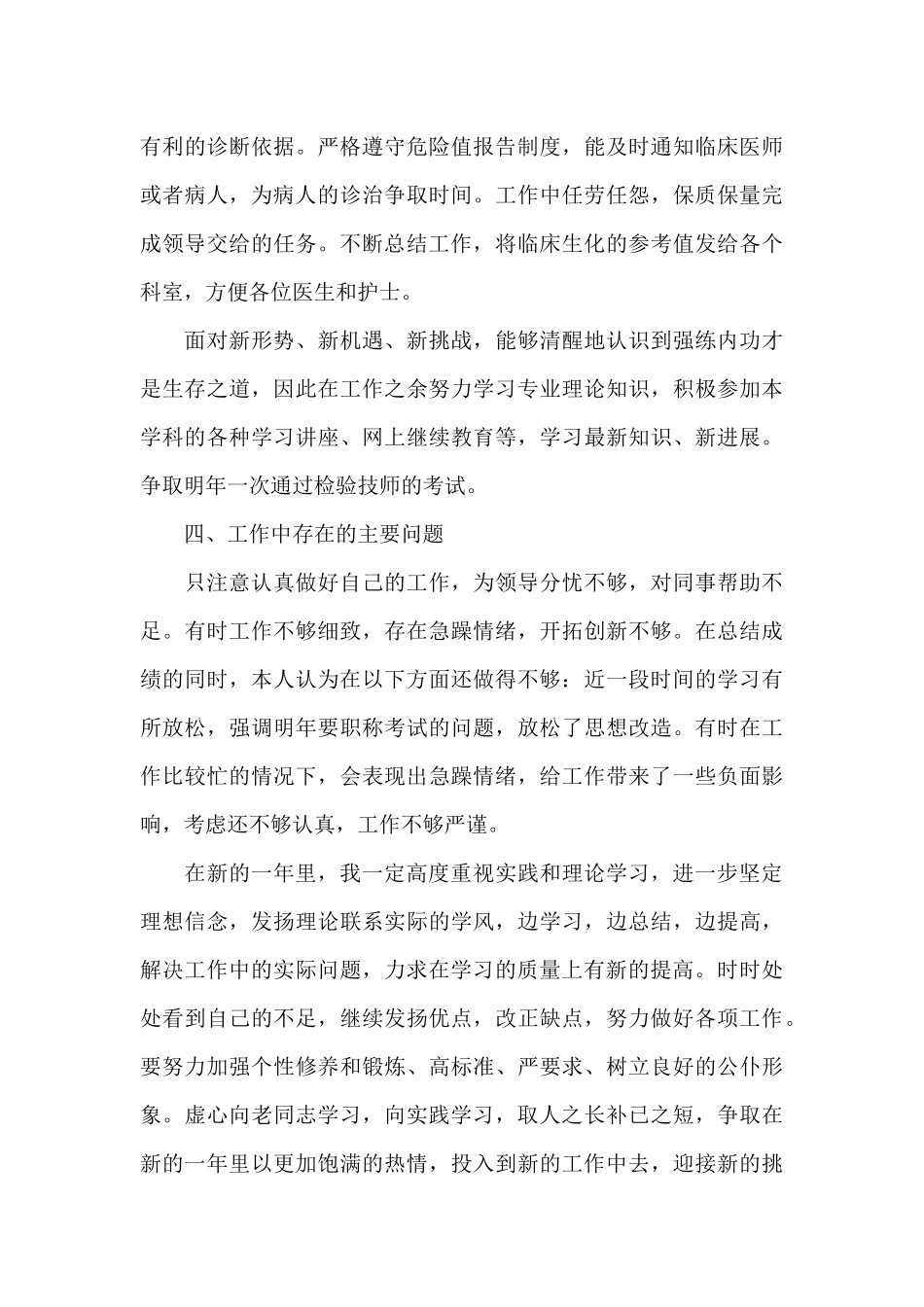 2024检验科年终工作总结个人范文_第3页