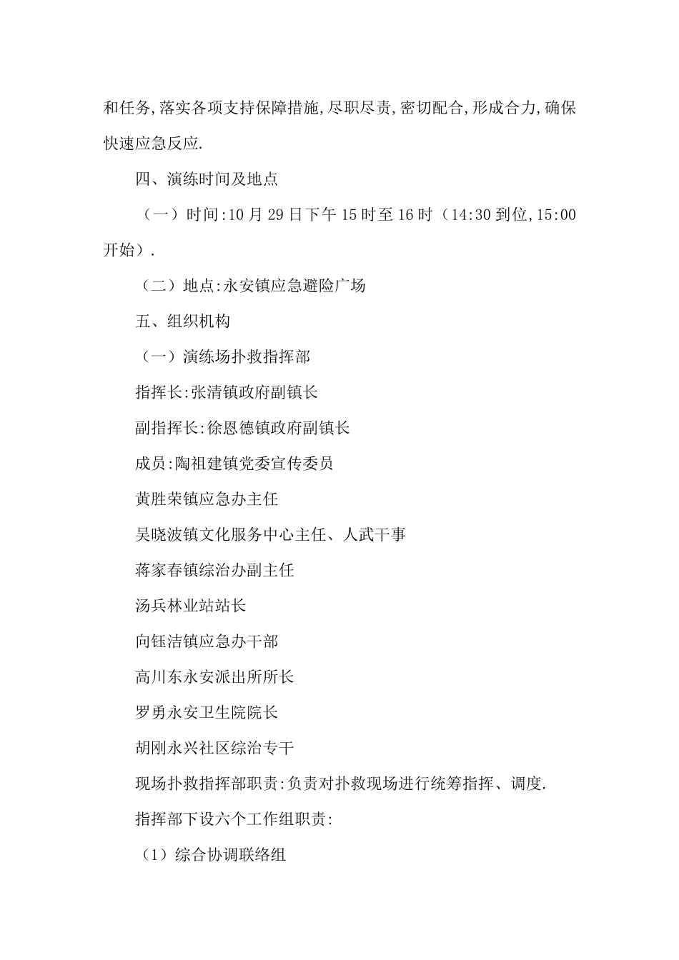 2024森林防火应急演练方案3篇_第2页