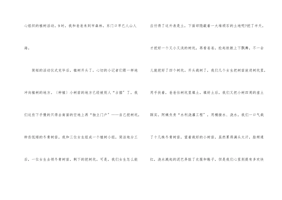 2024植树节活动学生心得600字_第2页